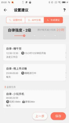 拯救时间远离手机(手机使用管理)v1.6.0 免费版截图0