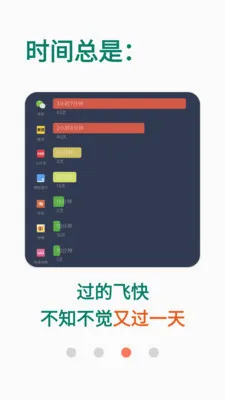 拯救时间远离手机(手机使用管理)v1.6.0 免费版截图3