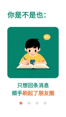 拯救时间远离手机(手机使用管理)v1.6.0 免费版截图1