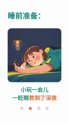 拯救时间远离手机(手机使用管理)v1.6.0 免费版截图2
