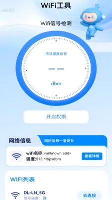 ��������WiFi(��������ʡ����)v2.0.4 ��׿���ͼ2