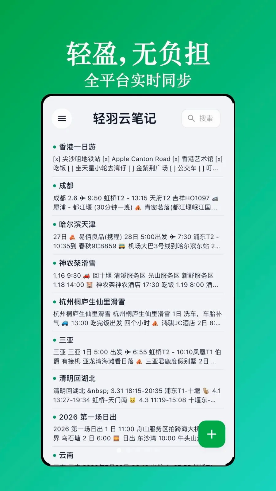�����Ʊʼ�(��ƽ̨�Ʊʼ�)v1.1.4 ��Ѱ��ͼ0