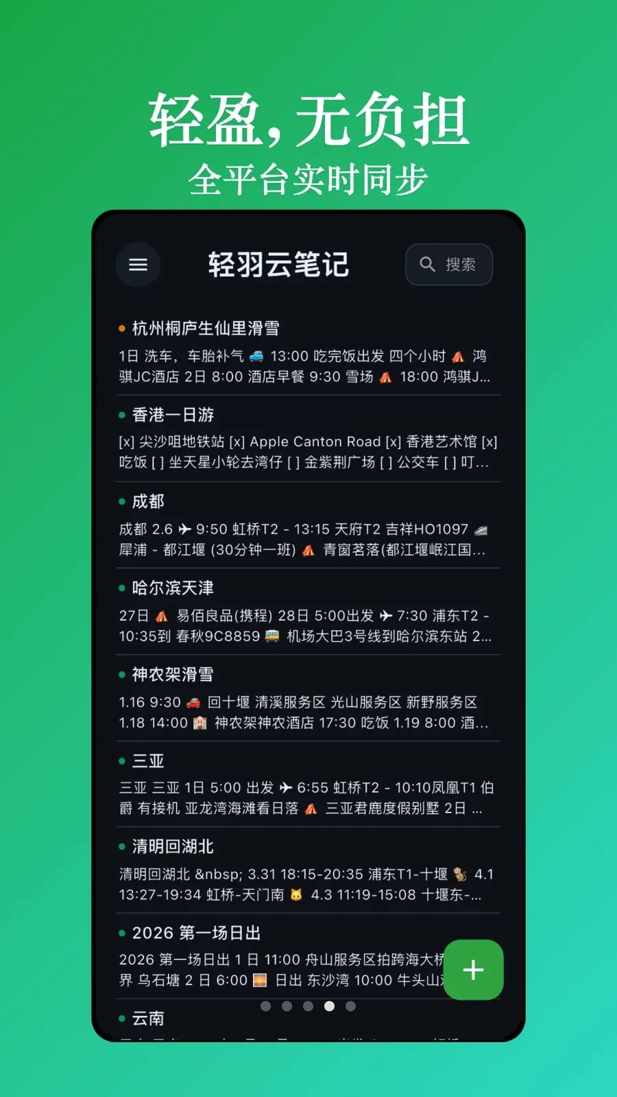 �����Ʊʼ�(��ƽ̨�Ʊʼ�)v1.1.4 ��Ѱ��ͼ3