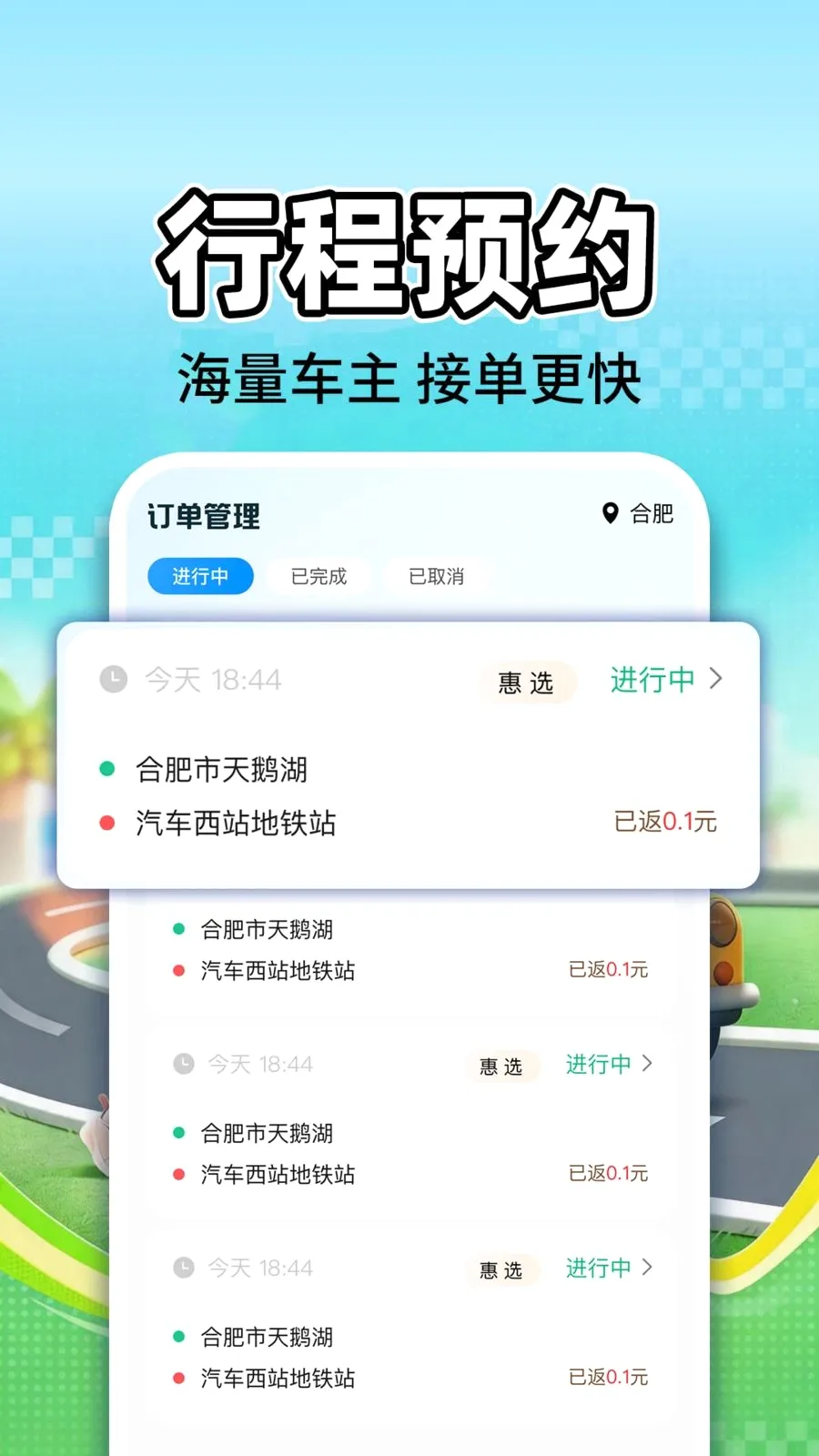 哈嘀顺风车(出行服务工具)v1.0.1 手机版截图2