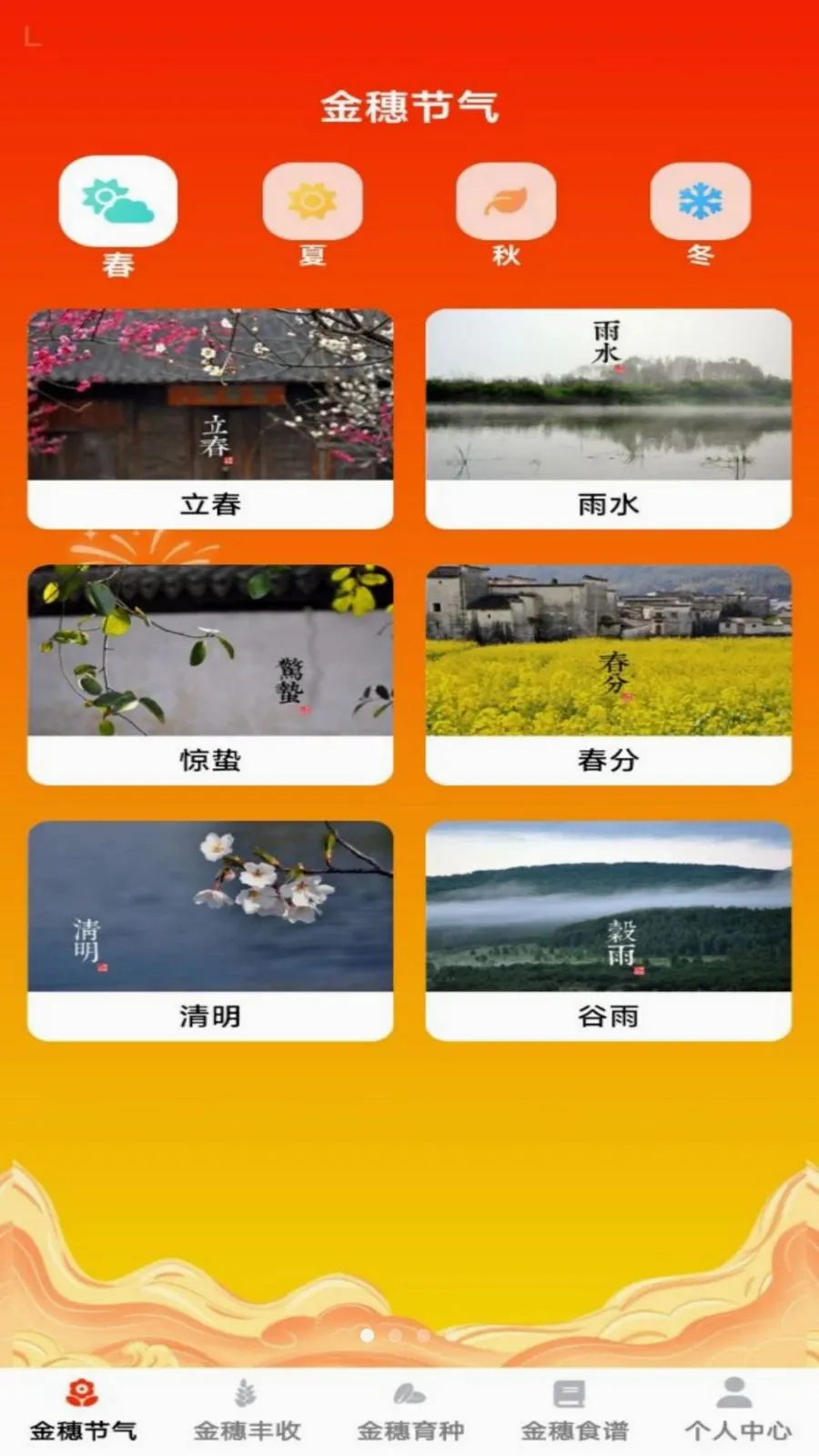 金穗满仓2026最新版本v1.0.1 安卓版截图0