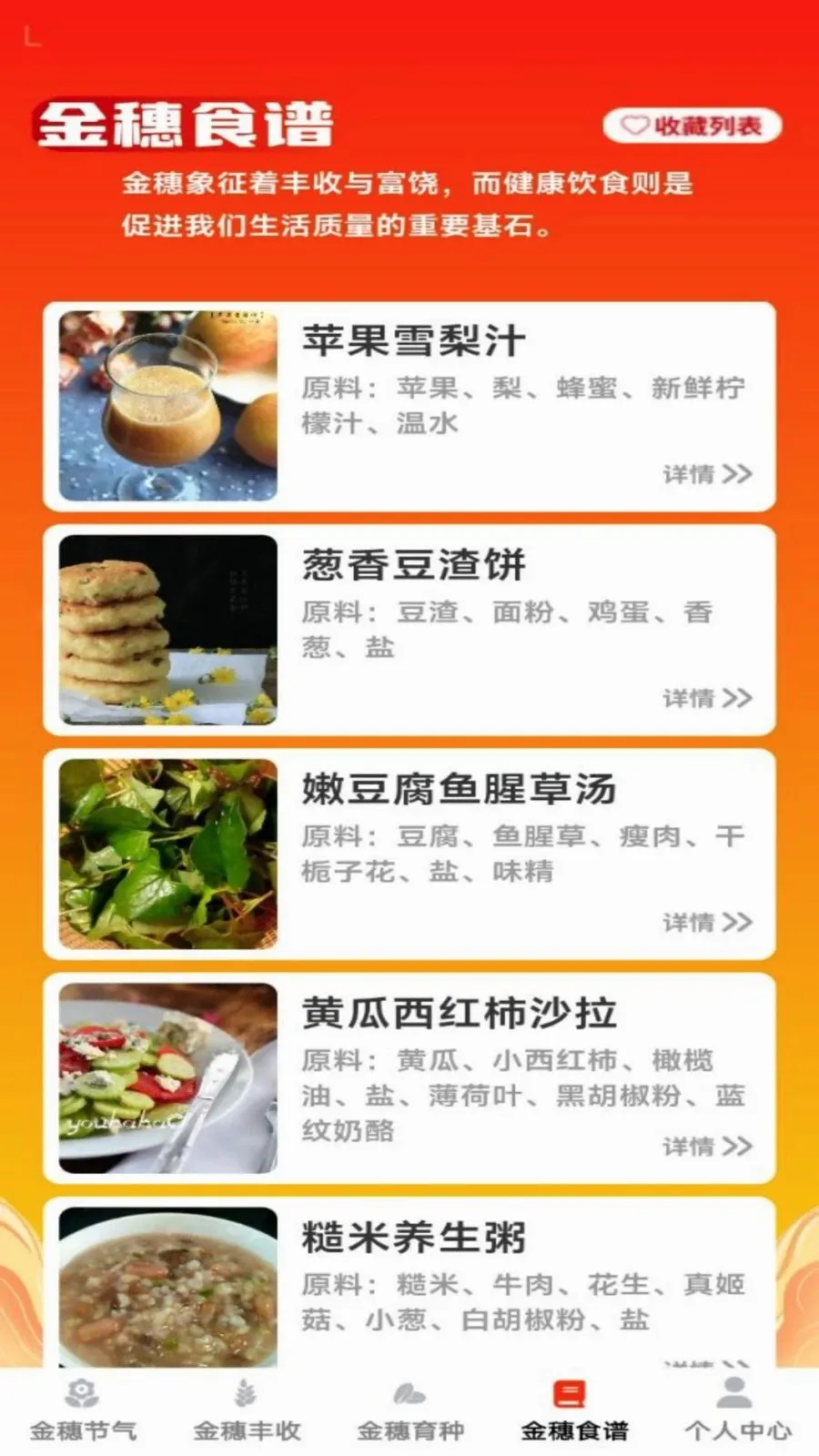 金穗满仓2026最新版本v1.0.1 安卓版截图3