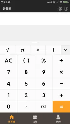 计算器税算助手(多功能计算器)v1.0.1.DF 安卓版截图1