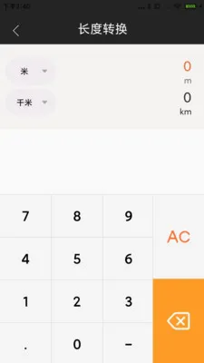 计算器税算助手(多功能计算器)v1.0.1.DF 安卓版截图0