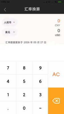 计算器税算助手(多功能计算器)v1.0.1.DF 安卓版截图2