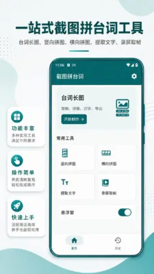 截图拼台词2026官方最新版本v2.0.0 手机版截图2