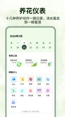 巨能花(花园管理助手)v1.0.4 手机版截图1