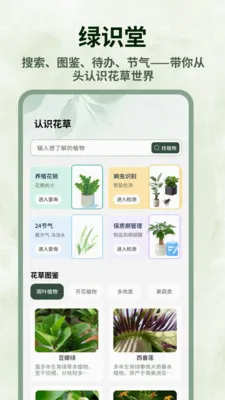 巨能花(花园管理助手)v1.0.4 手机版截图0