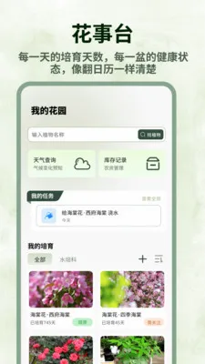 巨能花(花园管理助手)v1.0.4 手机版截图2