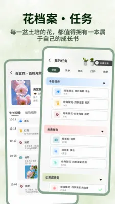 巨能花(花园管理助手)v1.0.4 手机版截图3