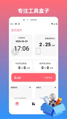 sHizuokuo(效率记录工具)v1.2 安卓版截图0