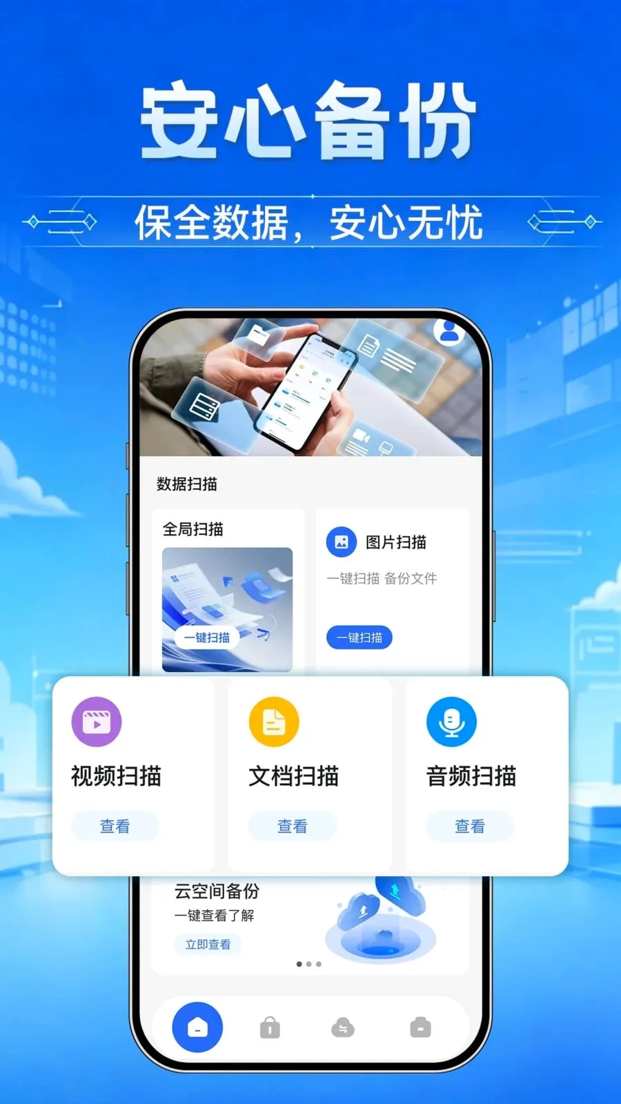 微聊天记录一键云备份2026官方最新版本v1.0.1 手机版截图1