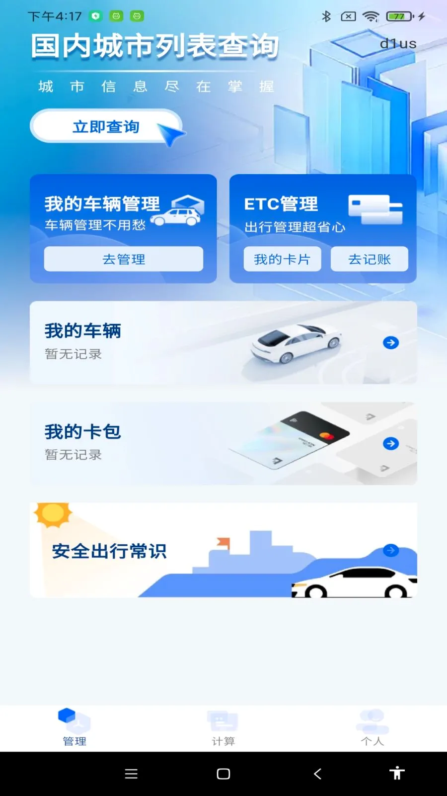 123车辆保险报价(车辆一站式服务)v1.0.0 免费版截图0