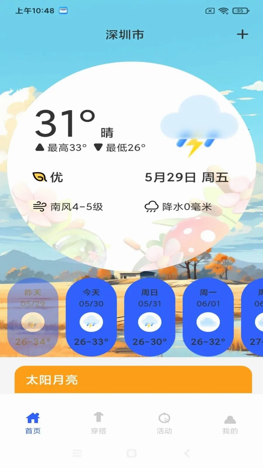 7日天气预报准时通(天气生活助手)v1.0.0 手机版截图0
