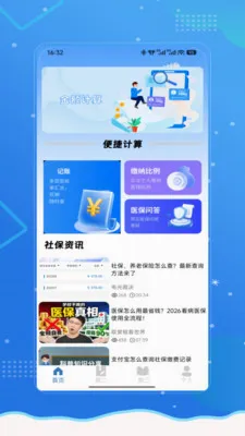 社保医保一点通(社保医保管理)V1.0 安卓版截图0