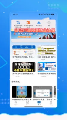 社保医保一点通(社保医保管理)V1.0 安卓版截图1