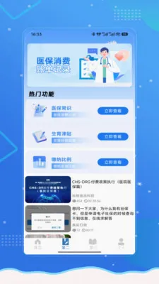 社保医保一点通(社保医保管理)V1.0 安卓版截图3