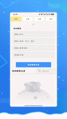 社保医保一点通(社保医保管理)V1.0 安卓版截图2