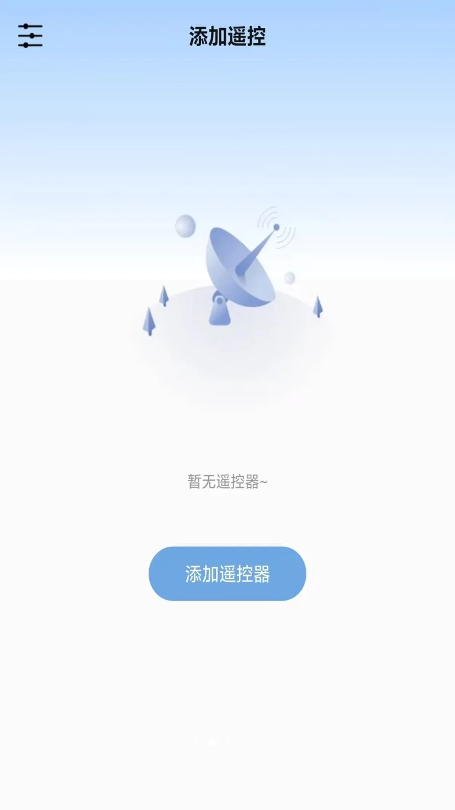 万能家遥控器(家电遥控软件)v1.0 手机版截图1