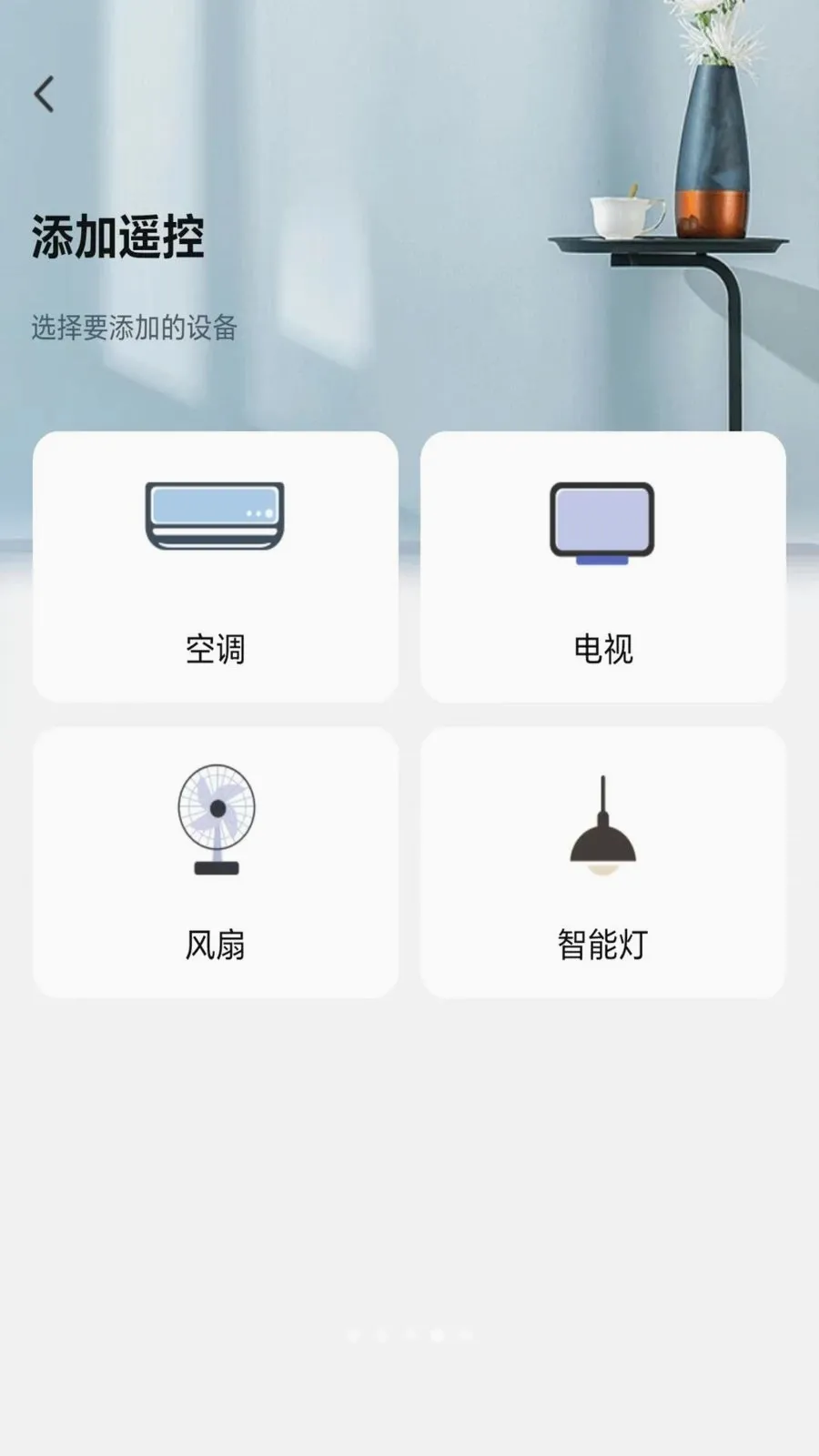 万能家遥控器(家电遥控软件)v1.0 手机版截图3