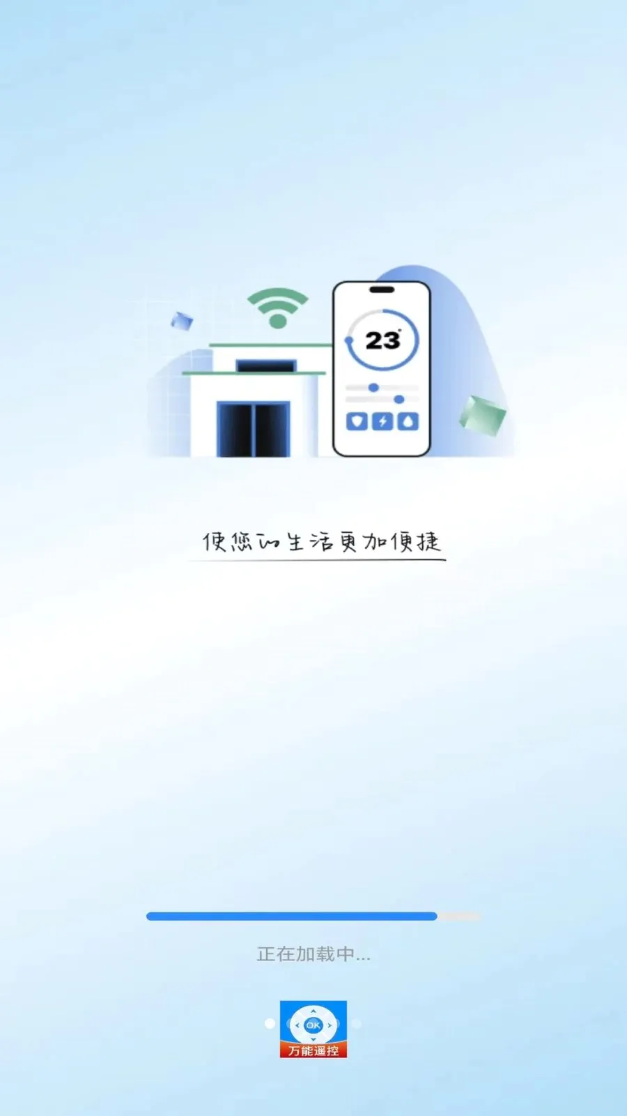 万能家遥控器(家电遥控软件)v1.0 手机版截图0