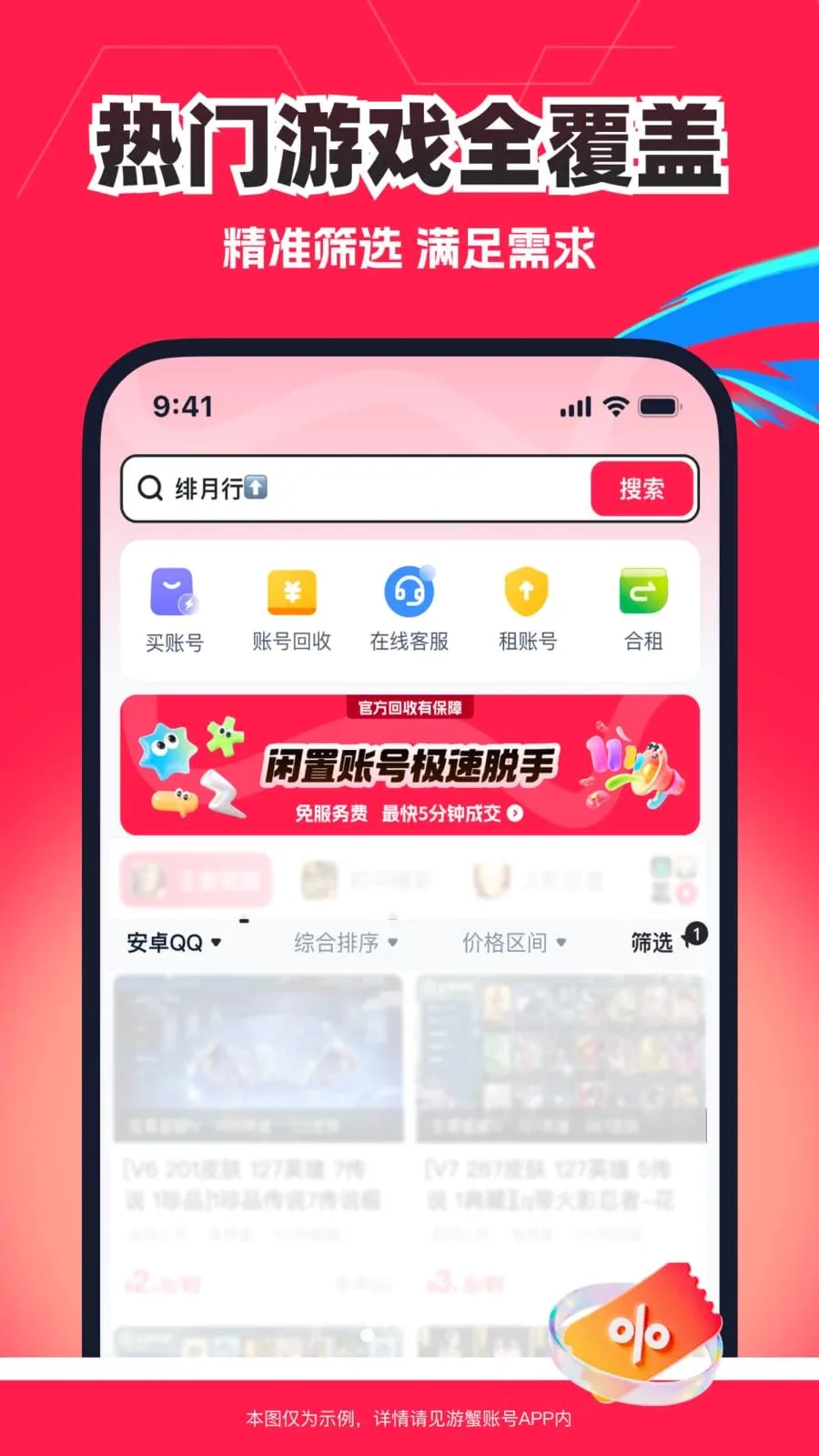 DD租号(游戏租号平台)v1.0 手机版截图0