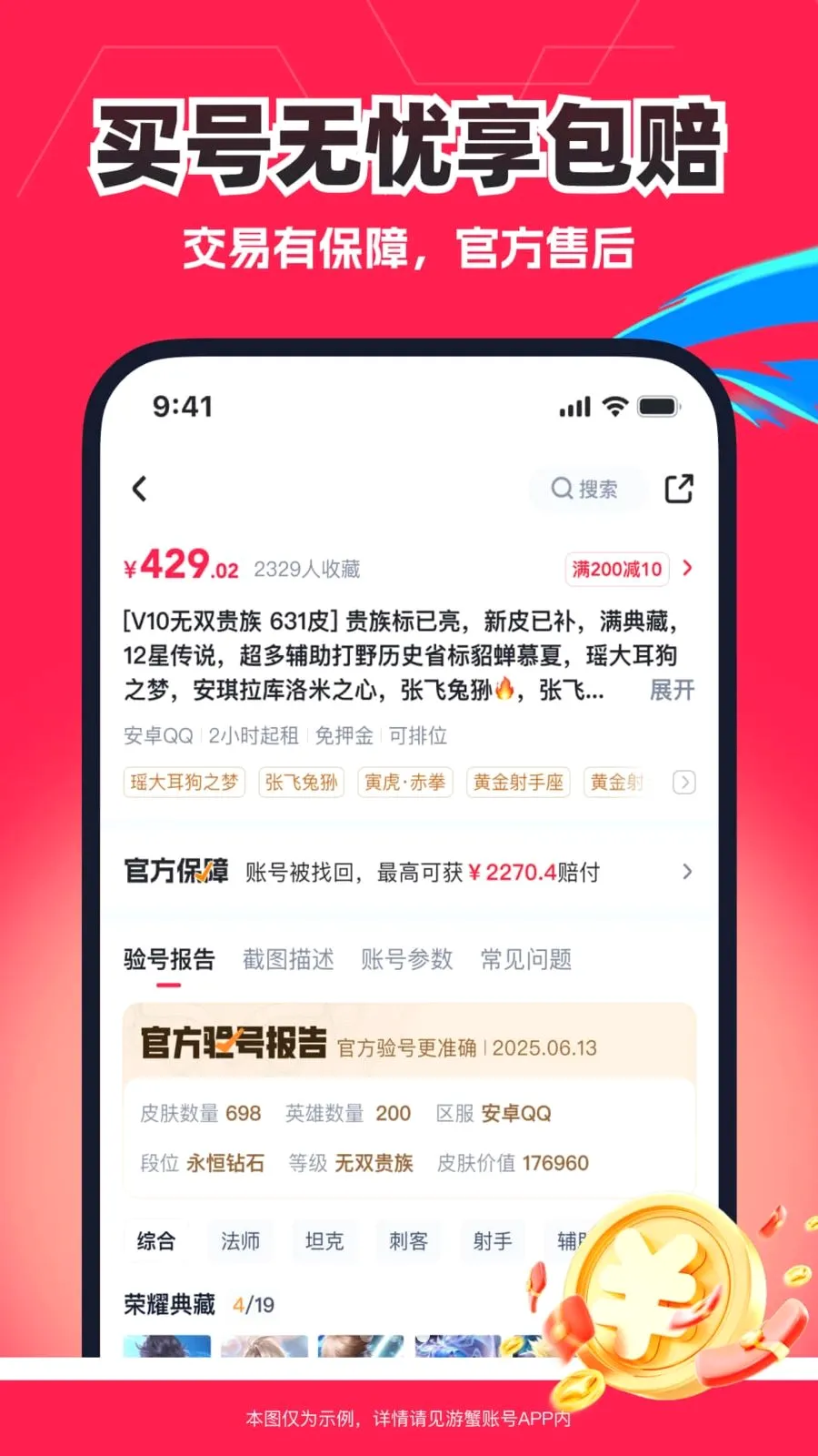 DD租号(游戏租号平台)v1.0 手机版截图2