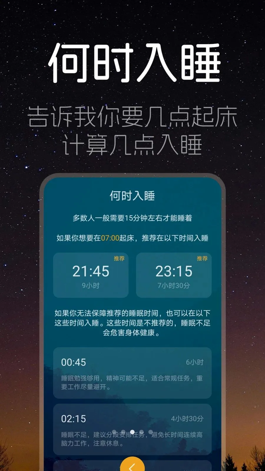 睡眠时间软件2026官方最新版本v1.0.0 手机版截图2