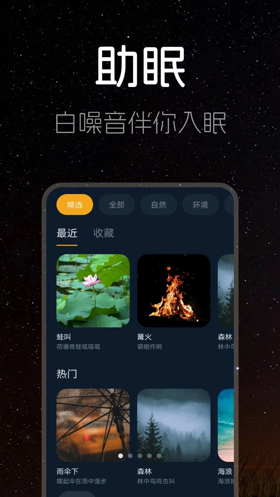 睡眠时间软件2026官方最新版本v1.0.0 手机版截图0
