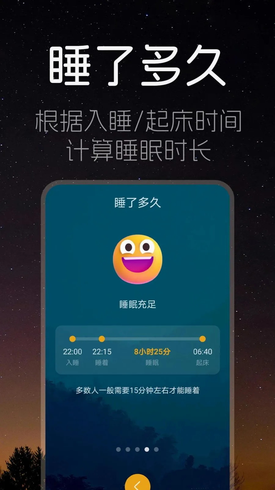 睡眠时间软件2026官方最新版本v1.0.0 手机版截图3