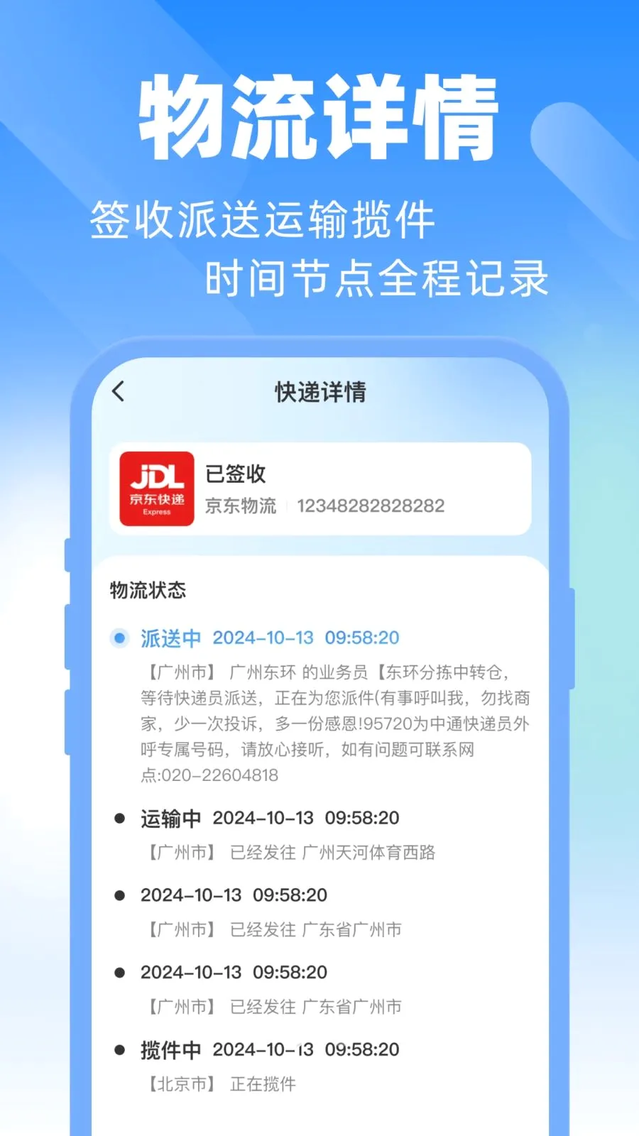 快递单号查询查快递(快递追踪工具)v1.0.0 安卓版截图0
