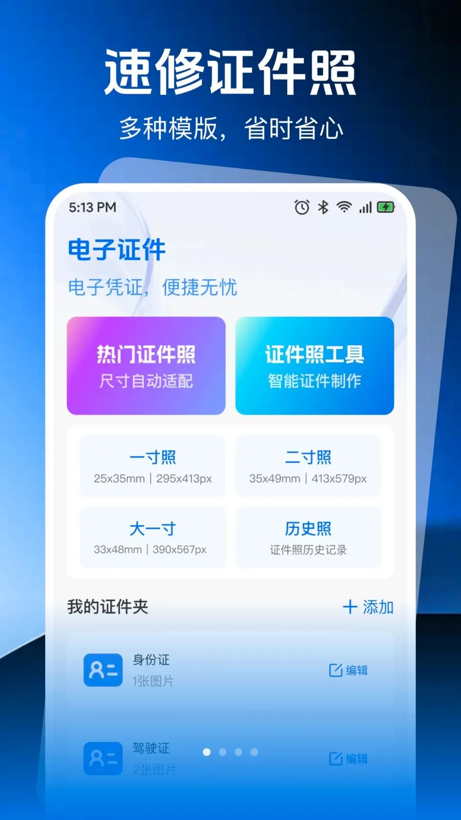 ����֤���յ��ӹ���2026���°汾v1.0.0 �ֻ����ͼ0