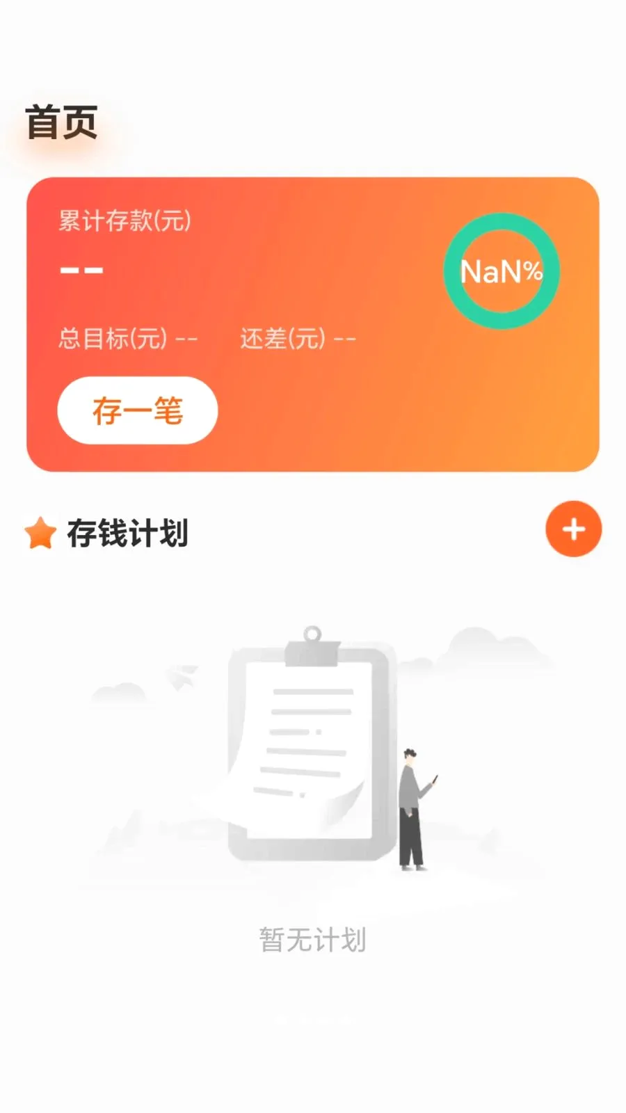 �ܽ�С����(��Ǯ�ƻ�����)v1.0.1.27628165 ��Ѱ��ͼ0
