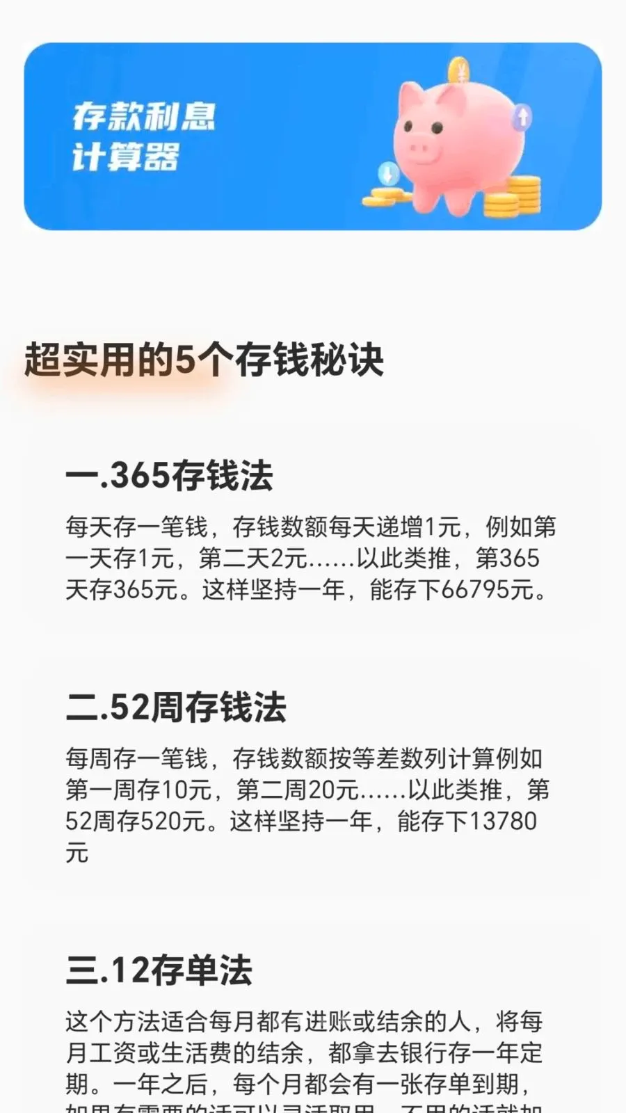 �ܽ�С����(��Ǯ�ƻ�����)v1.0.1.27628165 ��Ѱ��ͼ1