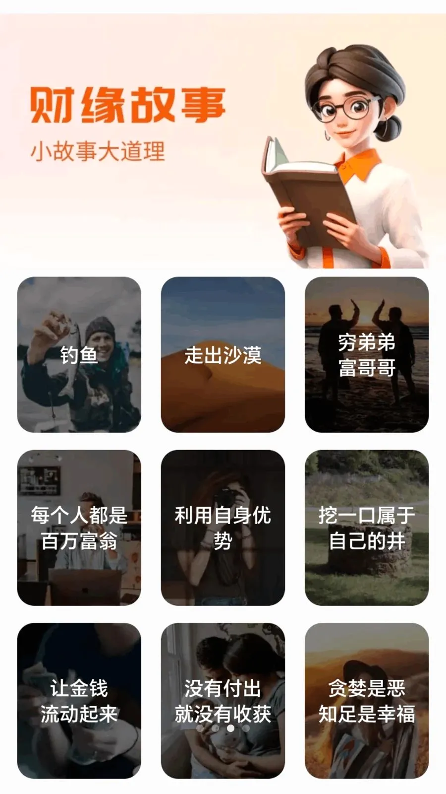 �ܽ�С����(��Ǯ�ƻ�����)v1.0.1.27628165 ��Ѱ��ͼ2