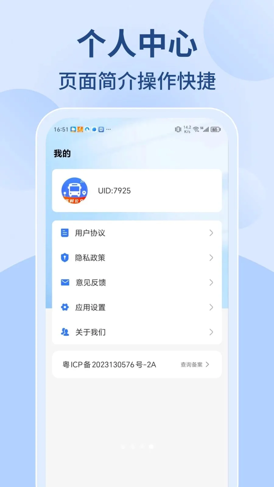������������ͨ���°�׿��v1.0.0 ��׿���ͼ3