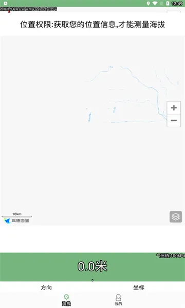 GPS海拔表最新安卓版v3.3 免费版截图0