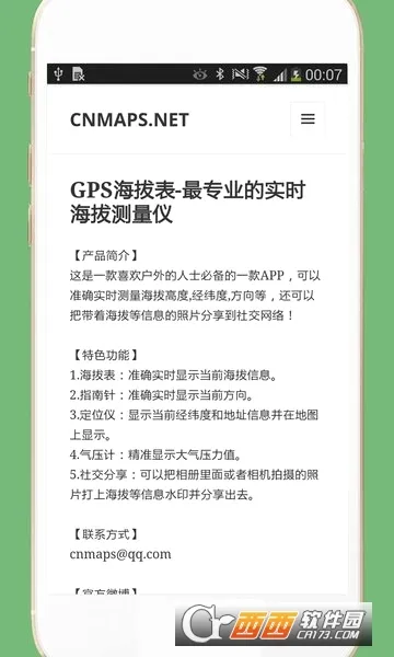 GPS海拔表最新安卓版v3.3 免费版截图3