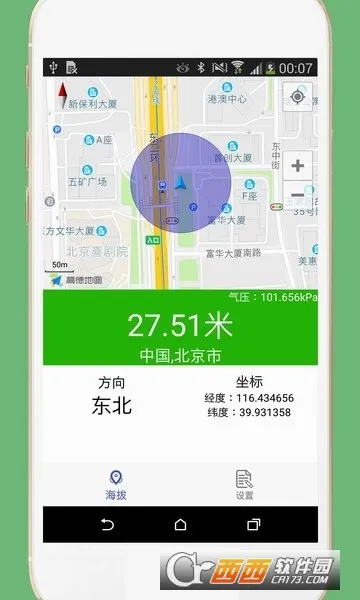 GPS海拔表最新安卓版v3.3 免费版截图1