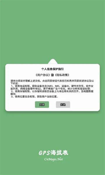 GPS海拔表最新安卓版v3.3 免费版截图4
