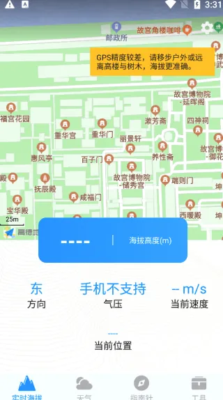 GPS海拔表最新安卓版 GPS海拔表最新安卓版