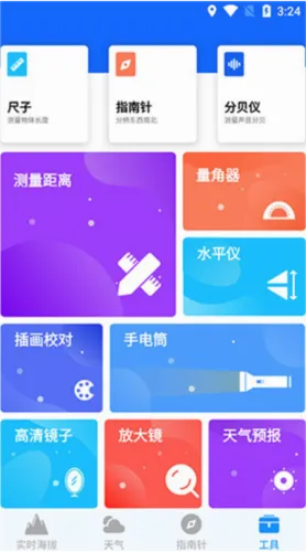 GPS海拔表最新安卓版 GPS海拔表最新安卓版