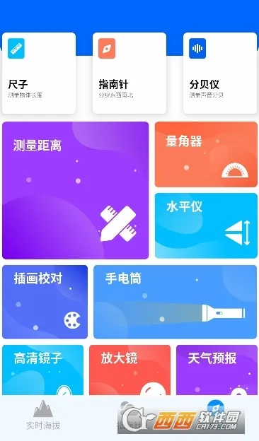 GPS海拔表最新安卓版 GPS海拔表最新安卓版