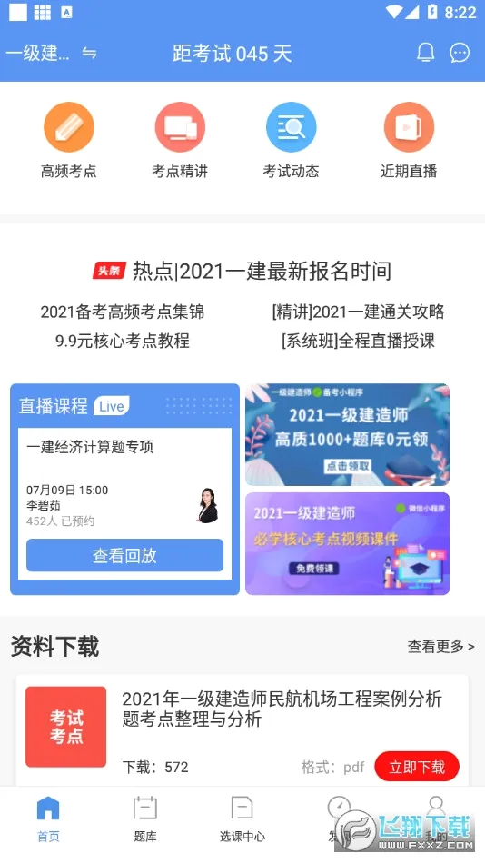 һ������ʦ����2026�ٷ����°汾v3.4.2.100 ��׿���ͼ1