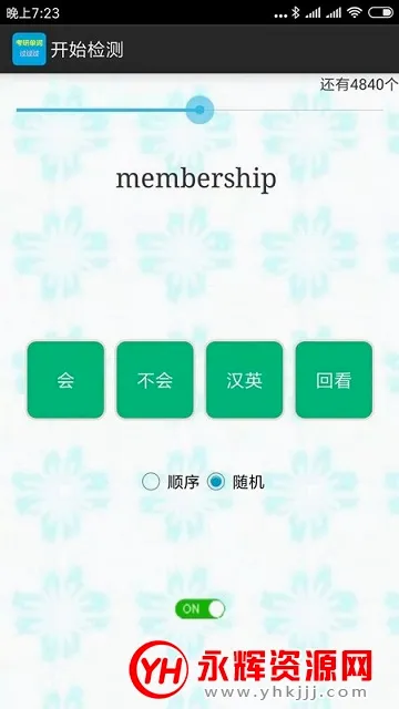 ���е��ʹ�����(����Ӣ��ѧϰ����)v8.2 �ֻ����ͼ2