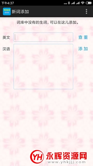 ���е��ʹ�����(����Ӣ��ѧϰ����)v8.2 �ֻ����ͼ3